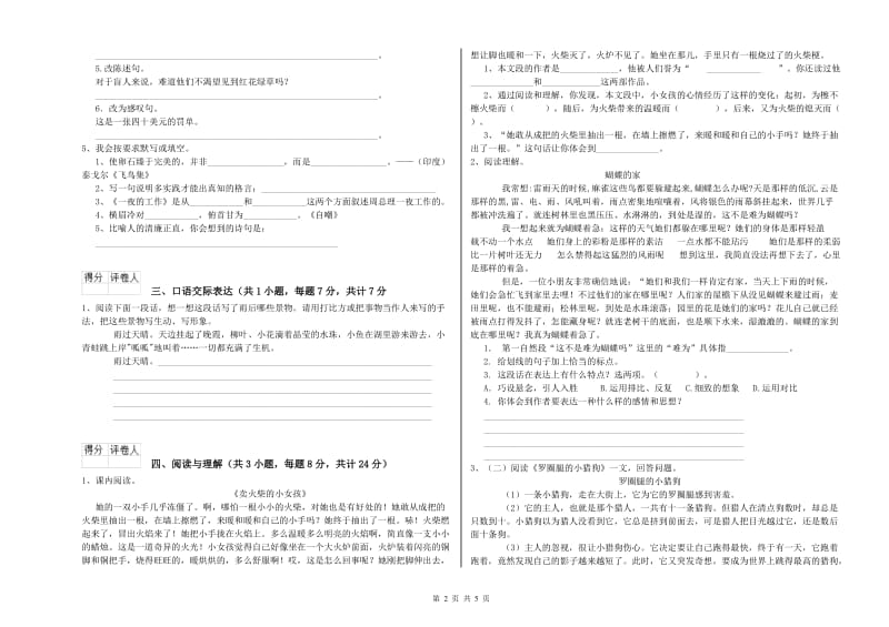 云南省小升初语文考前检测试题A卷 含答案.doc_第2页