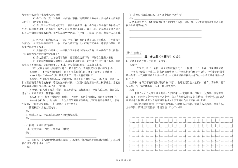 云南省小升初语文考前检测试题A卷 含答案.doc_第3页