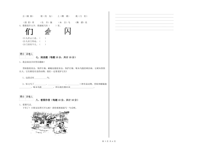 上海市实验小学一年级语文上学期自我检测试卷 附答案.doc_第3页