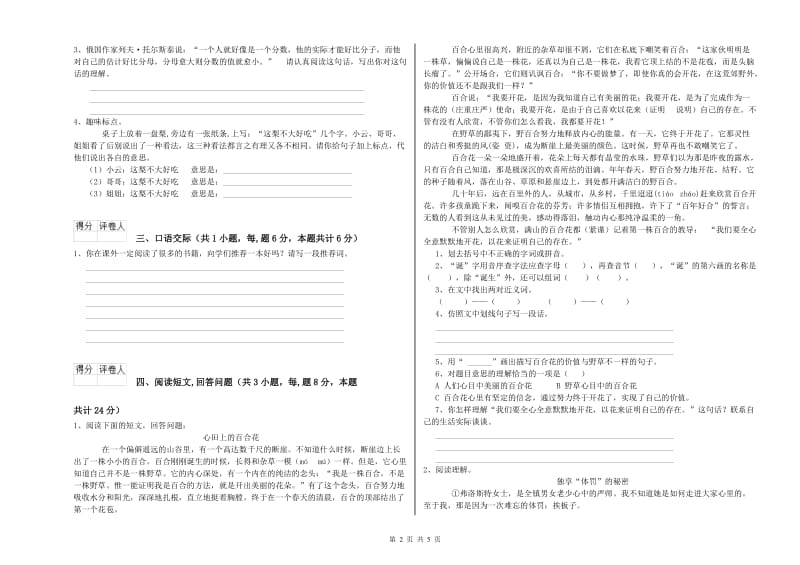 佛山市实验小学六年级语文【上册】综合检测试题 含答案.doc_第2页