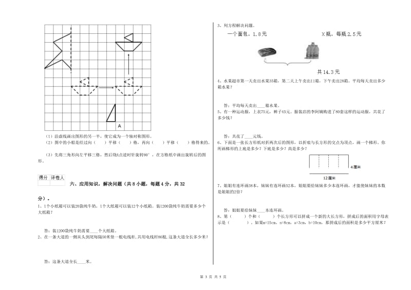 云南省2020年四年级数学上学期期中考试试题 含答案.doc_第3页