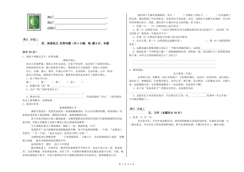 上海教育版六年级语文下学期每周一练试题B卷 含答案.doc_第2页