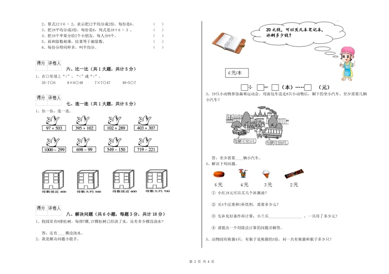 临汾市二年级数学下学期能力检测试卷 附答案.doc_第2页