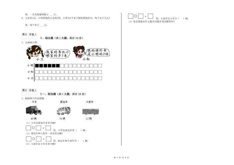 临汾市二年级数学下学期能力检测试卷 附答案.doc_第3页