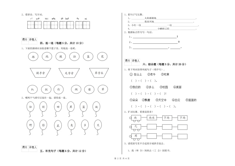 一年级语文【下册】每周一练试卷 苏教版（附解析）.doc_第2页