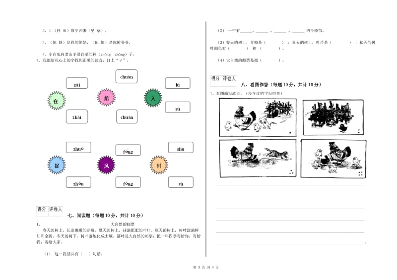 一年级语文【下册】每周一练试卷 苏教版（附解析）.doc_第3页