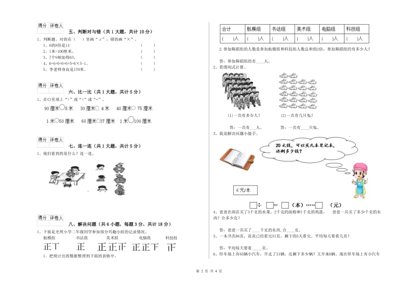 上海教育版二年级数学下学期综合检测试卷D卷 含答案.doc_第2页