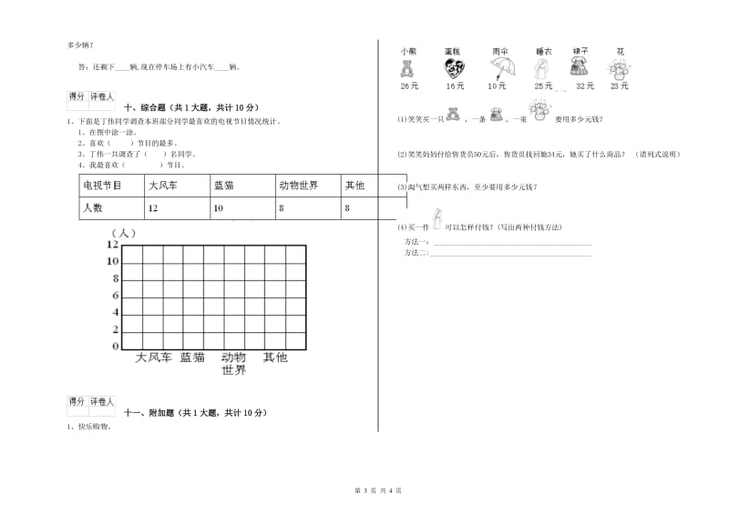 上海教育版二年级数学下学期综合检测试卷D卷 含答案.doc_第3页