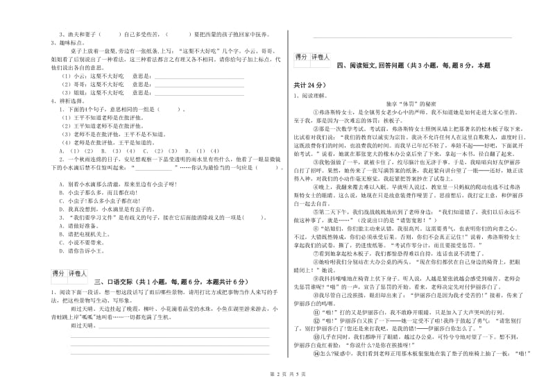 伊春市实验小学六年级语文【下册】强化训练试题 含答案.doc_第2页