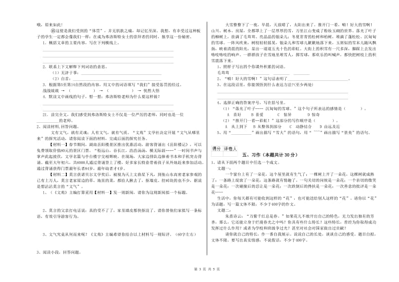 伊春市实验小学六年级语文【下册】强化训练试题 含答案.doc_第3页