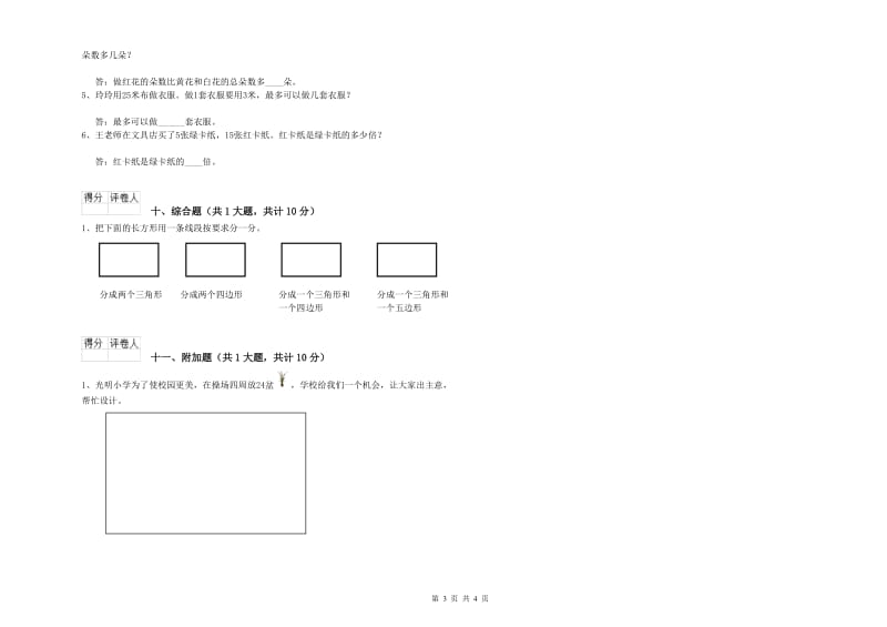 二年级数学【下册】能力检测试卷C卷 含答案.doc_第3页