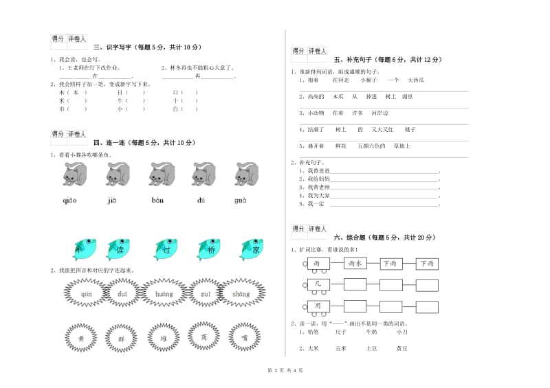 一年级语文【上册】期中考试试卷 赣南版（附答案）.doc_第2页