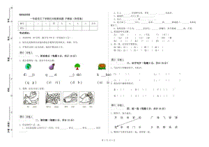 一年級語文下學(xué)期過關(guān)檢測試題 滬教版（附答案）.doc