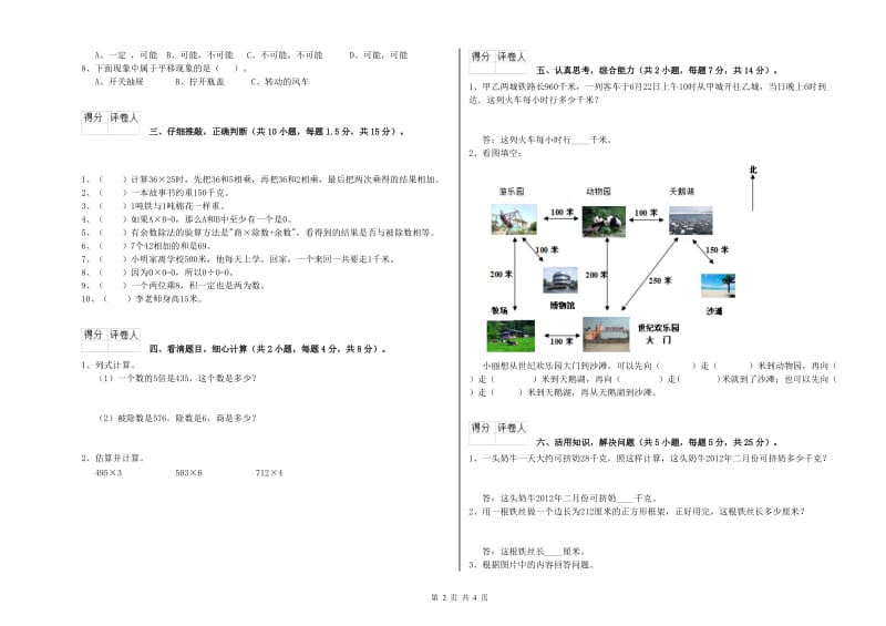 云南省实验小学三年级数学【上册】开学考试试卷 含答案.doc_第2页