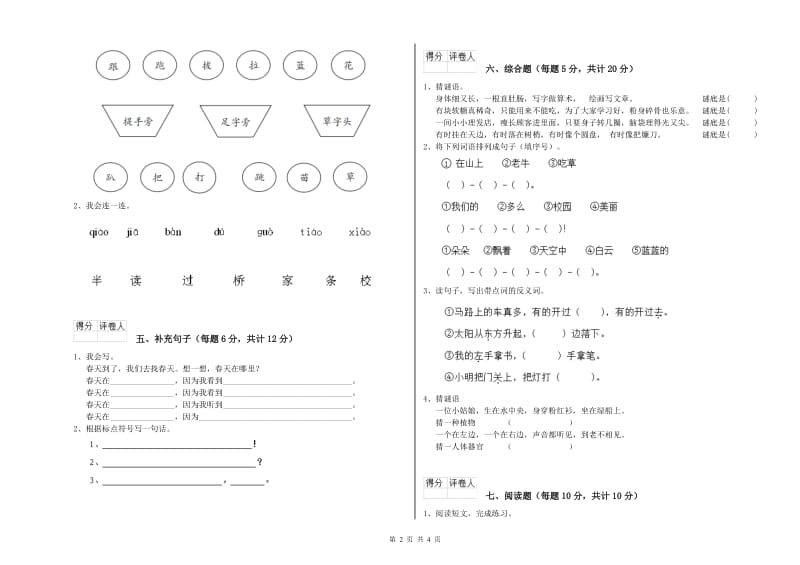 一年级语文【下册】过关检测试题 新人教版（附解析）.doc_第2页