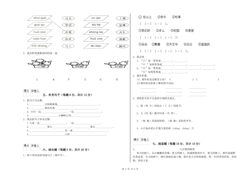 一年级语文下学期开学检测试卷 浙教版（含答案）.doc_第2页