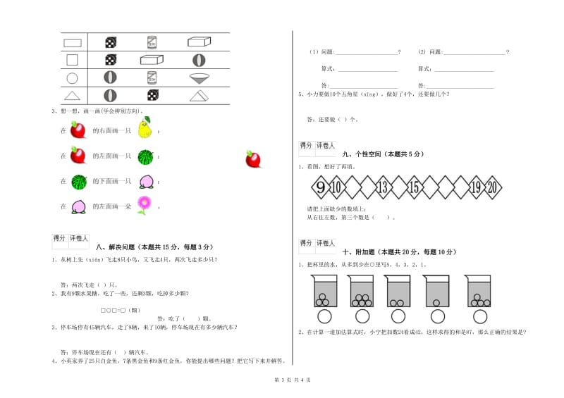 中卫市2019年一年级数学下学期自我检测试题 附答案.doc_第3页