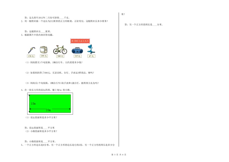 人教版2019年三年级数学【上册】期末考试试题 附解析.doc_第3页