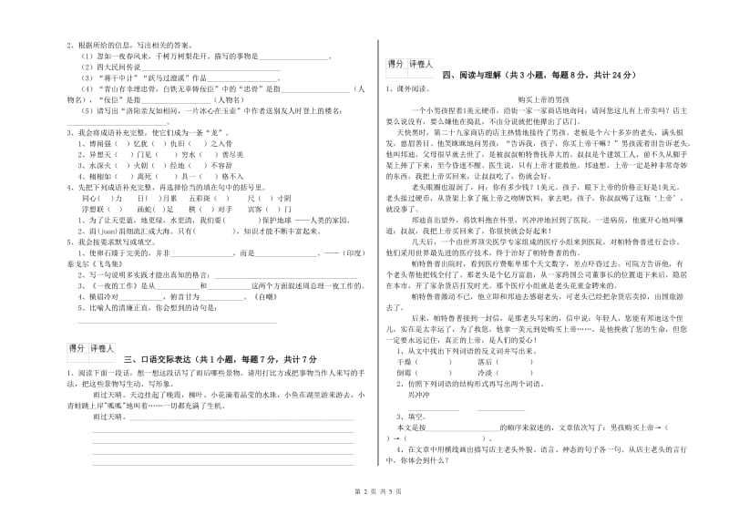 东莞市重点小学小升初语文强化训练试卷 附答案.doc_第2页