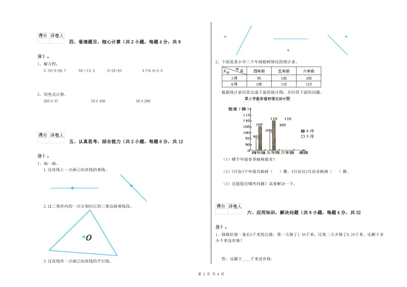 云南省2020年四年级数学【上册】全真模拟考试试卷 含答案.doc_第2页
