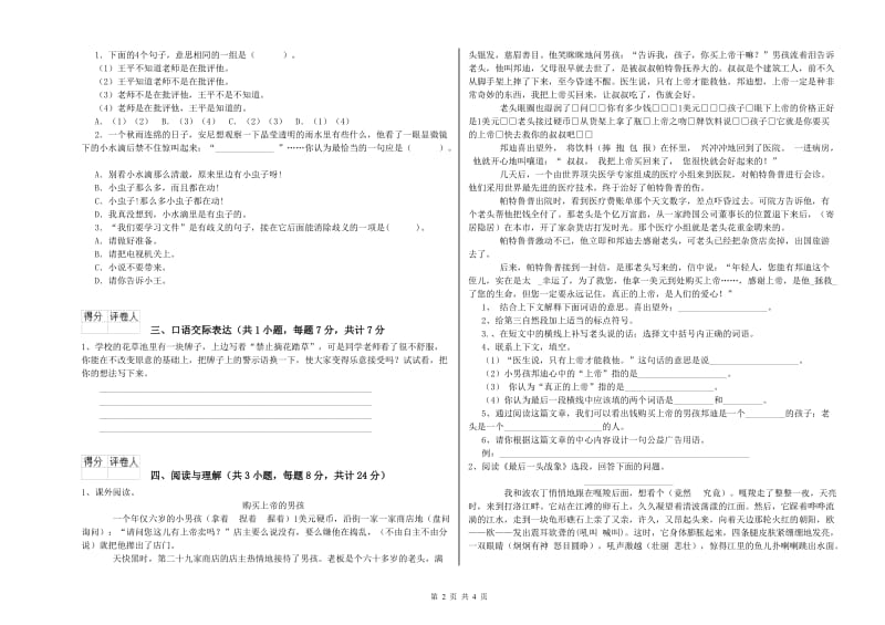 云南省小升初语文每日一练试卷B卷 附解析.doc_第2页