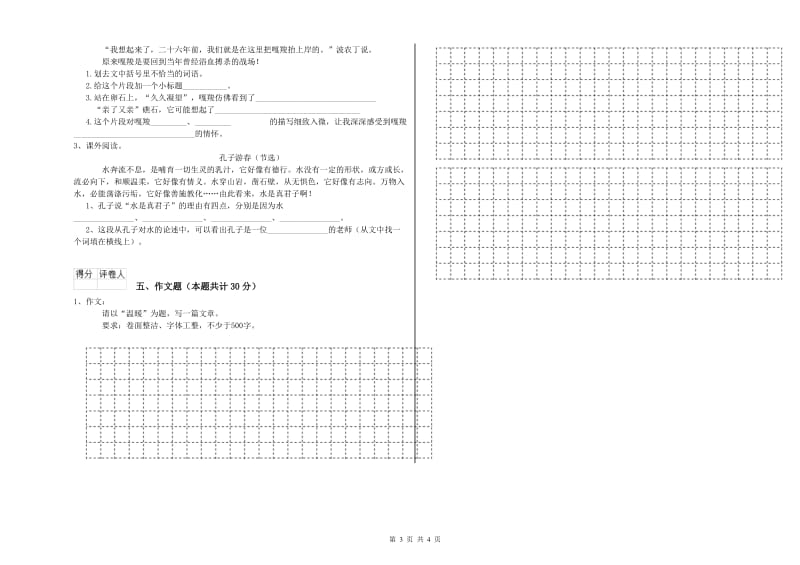 云南省小升初语文每日一练试卷B卷 附解析.doc_第3页