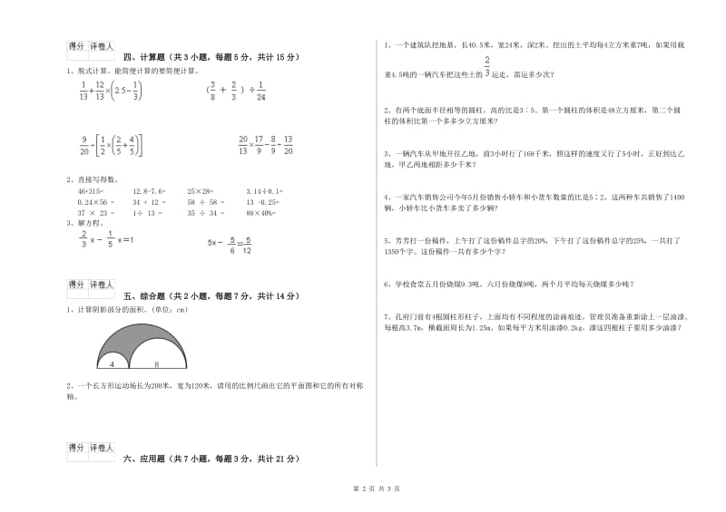 上海教育版六年级数学【下册】月考试题B卷 附解析.doc_第2页