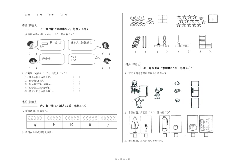 佛山市2019年一年级数学上学期过关检测试题 附答案.doc_第2页