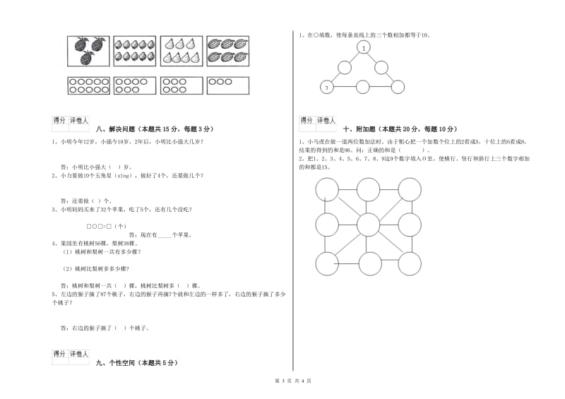 佛山市2019年一年级数学上学期过关检测试题 附答案.doc_第3页