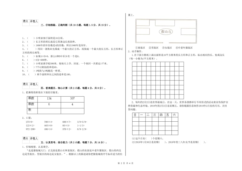 上海教育版三年级数学上学期过关检测试卷C卷 附解析.doc_第2页