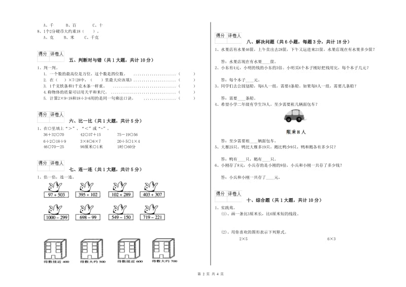 人教版二年级数学【上册】自我检测试题C卷 附解析.doc_第2页