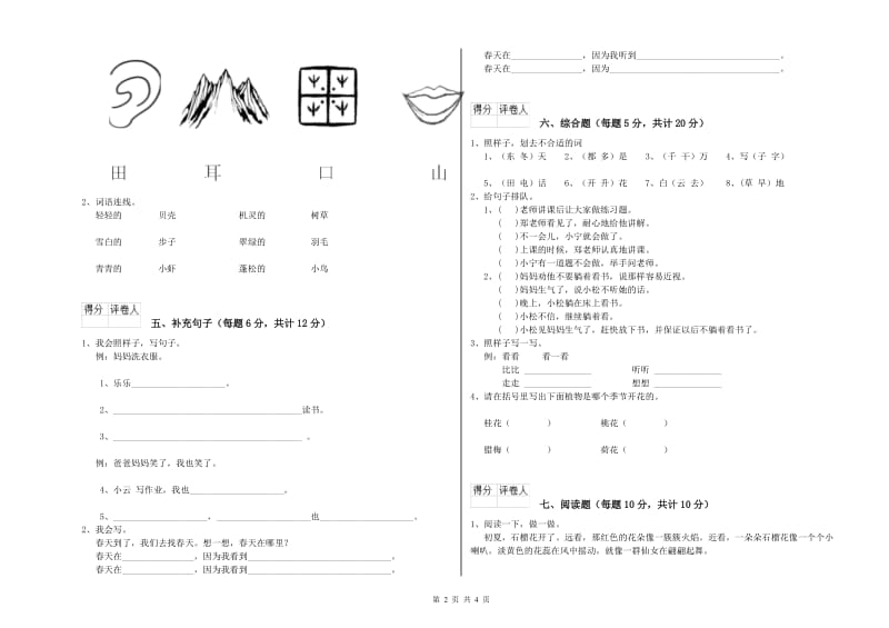 云南省重点小学一年级语文【上册】期末考试试卷 附答案.doc_第2页