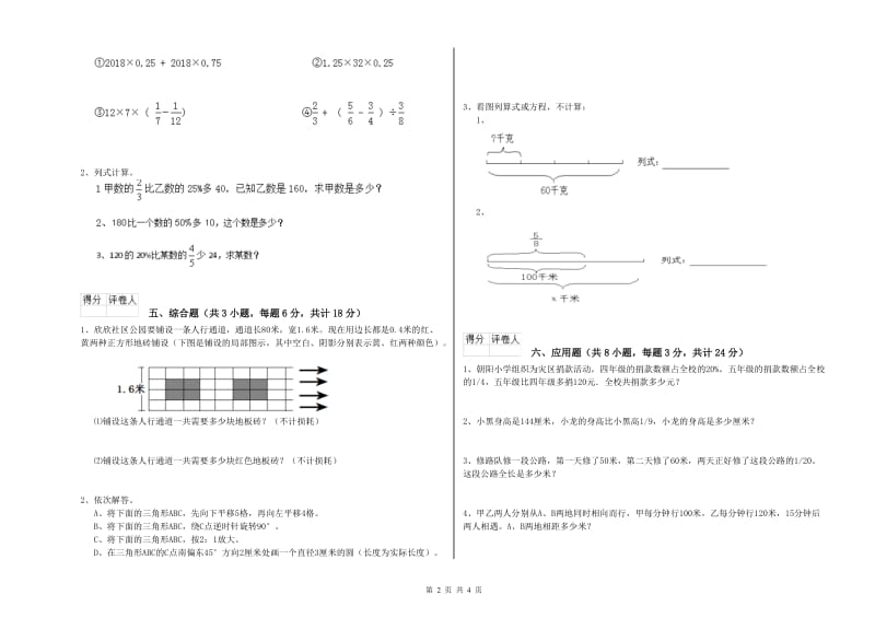 云南省2020年小升初数学全真模拟考试试题A卷 附答案.doc_第2页