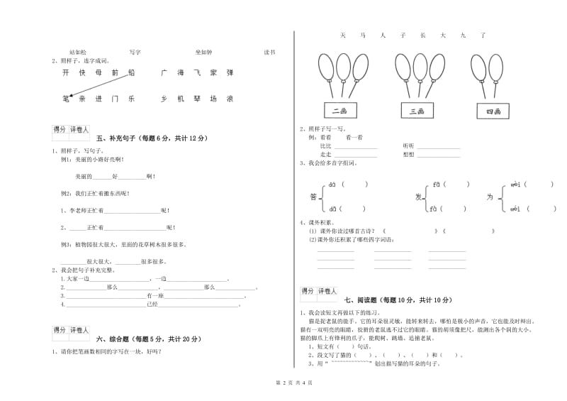 一年级语文下学期综合练习试卷 北师大版（附答案）.doc_第2页