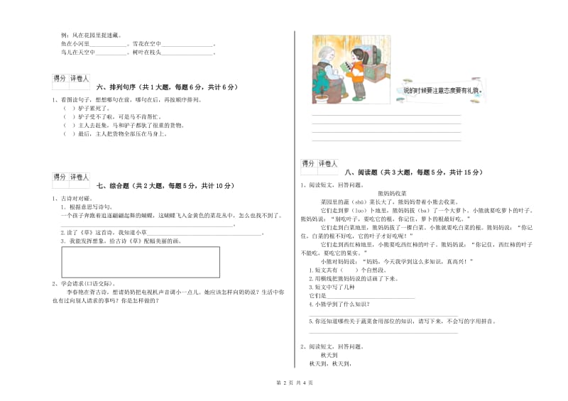 云南省2019年二年级语文【上册】每周一练试卷 附解析.doc_第2页