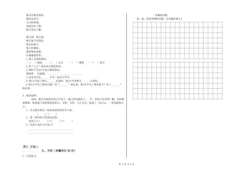 云南省2019年二年级语文【上册】每周一练试卷 附解析.doc_第3页