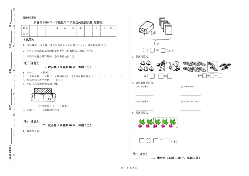 伊春市2019年一年级数学下学期过关检测试卷 附答案.doc_第1页