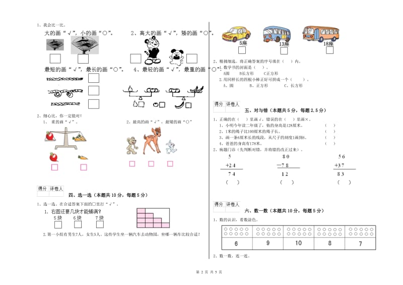 伊春市2019年一年级数学下学期过关检测试卷 附答案.doc_第2页