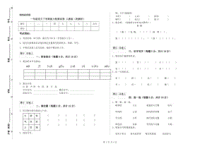 一年級(jí)語(yǔ)文下學(xué)期能力檢測(cè)試卷 人教版（附解析）.doc