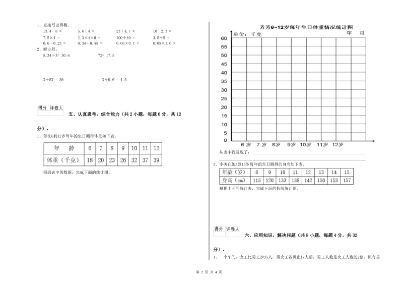 云南省2019年四年级数学【上册】月考试卷 附解析.doc_第2页