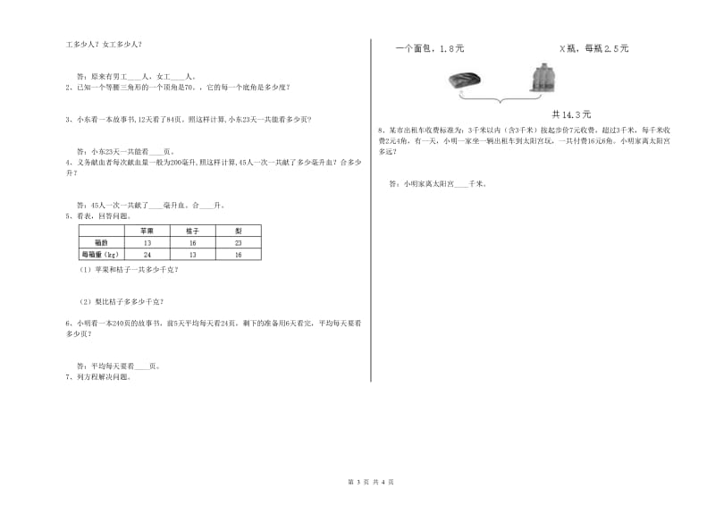 云南省2019年四年级数学【上册】月考试卷 附解析.doc_第3页