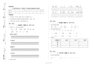 三門峽市實驗小學一年級語文上學期能力檢測試卷 附答案.doc