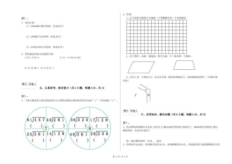 上海教育版四年级数学下学期综合检测试题C卷 附解析.doc_第2页