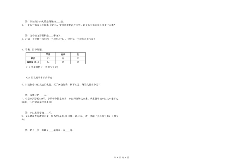 上海教育版四年级数学下学期综合检测试题C卷 附解析.doc_第3页