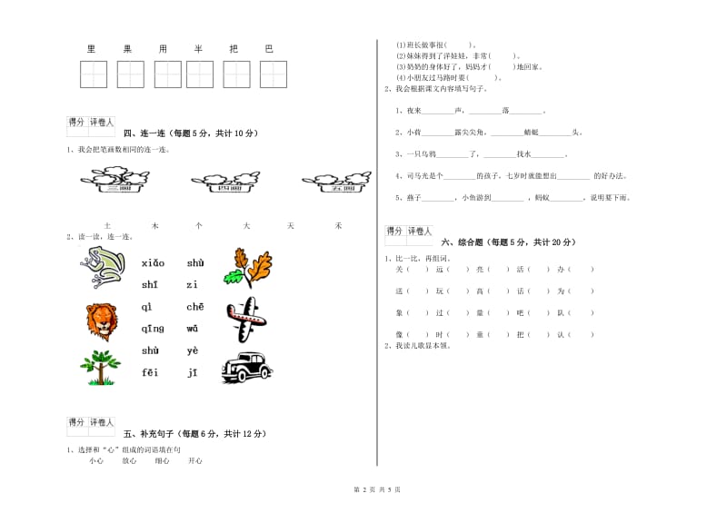 一年级语文上学期月考试卷 上海教育版（附答案）.doc_第2页