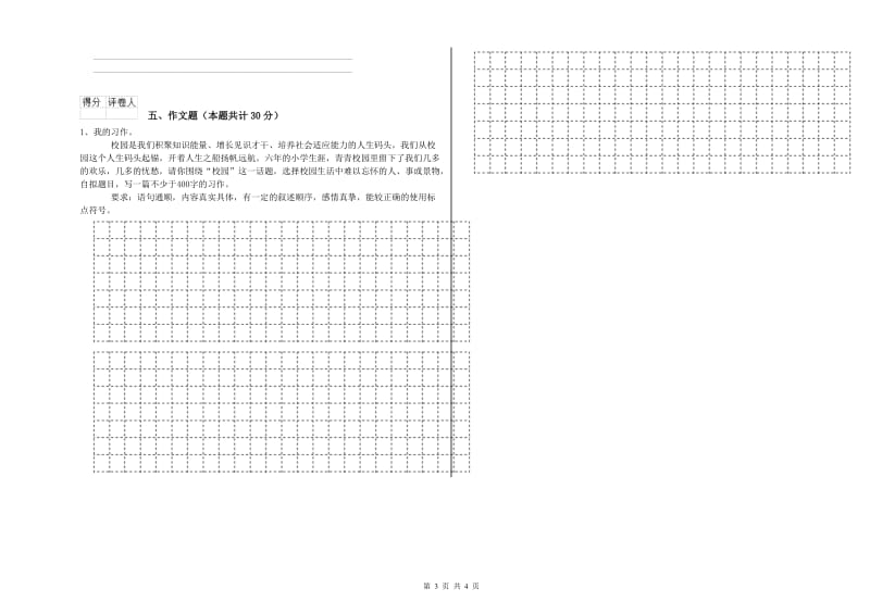 七台河市重点小学小升初语文能力测试试卷 含答案.doc_第3页