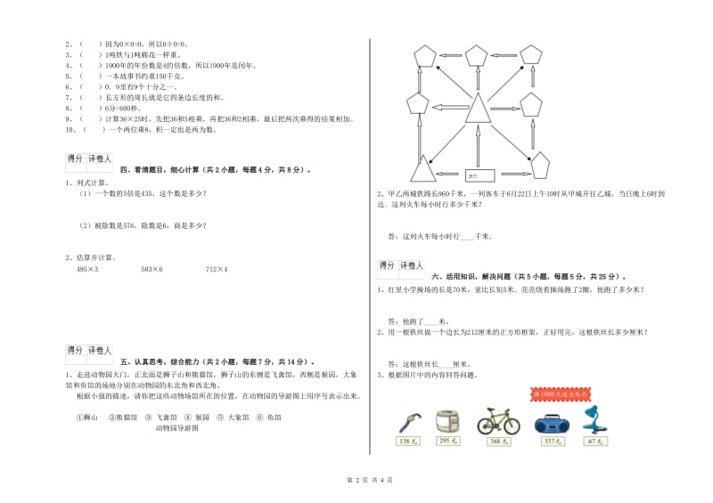 三年级数学上学期期末考试试题 沪教版（附答案）.doc_第2页