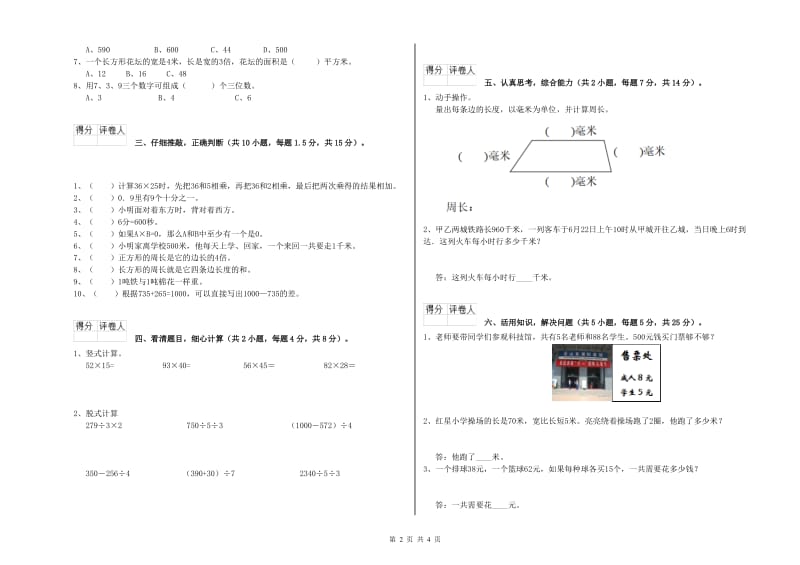 三年级数学【上册】每周一练试卷 浙教版（附答案）.doc_第2页