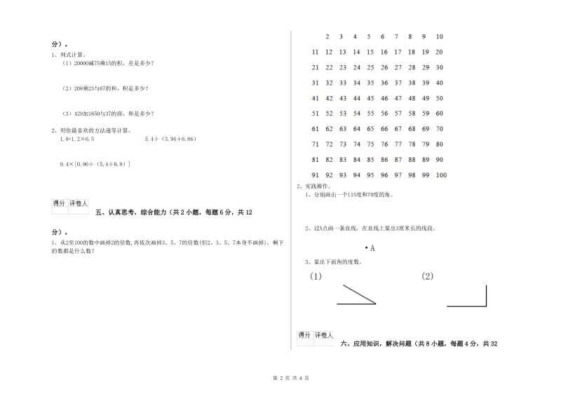云南省2019年四年级数学下学期期末考试试题 附解析.doc_第2页