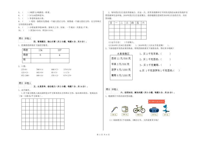 上海教育版2020年三年级数学下学期综合检测试题 附答案.doc_第2页